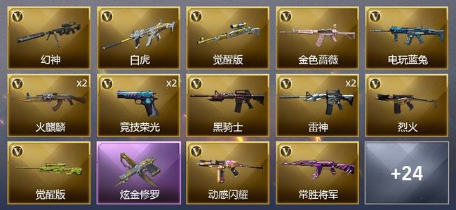 穿越火线（CF）1炫金武器 58V武器 1V角色 9皮肤 可排位 专家