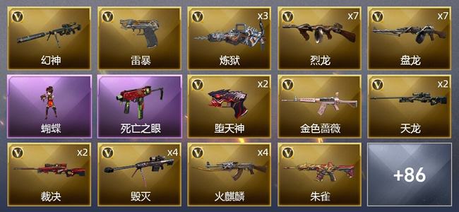 穿越火线（CF）6王者武器 4炫金武器 168V武器 4V角色 30皮肤 可排位 新锐