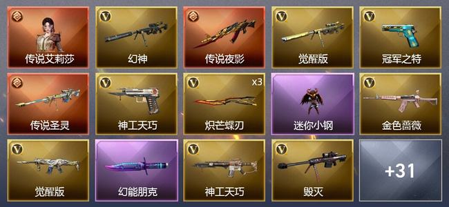 穿越火线（CF）1传说角色 2传说武器 2王者武器 41V武器 1V角色 16皮肤 可排位 枪王