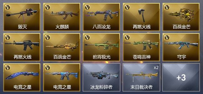 穿越火线（CF）12V武器 6皮肤 可排位 宗师