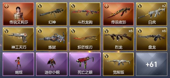 穿越火线（CF）1传说角色 1传说武器 82V武器 2V角色 26皮肤 可排位