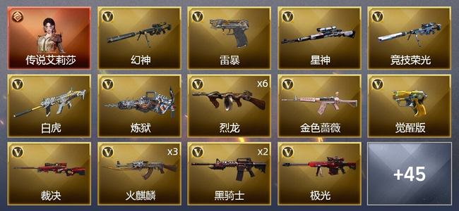 穿越火线（CF）1传说角色 1王者武器 1炫金武器 70V武器 3V角色 22皮肤 可排位 宗师