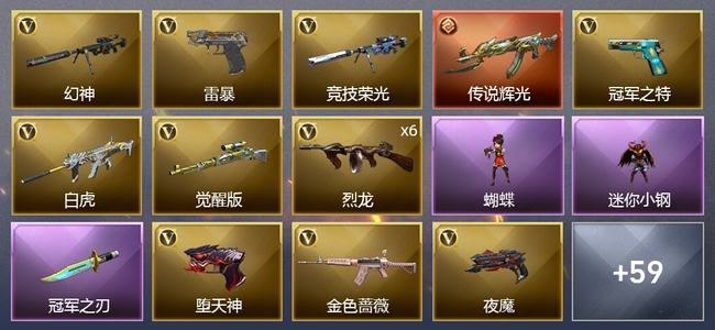 穿越火线（CF）1传说武器 1王者武器 85V武器 2V角色 30皮肤 可排位 宗师