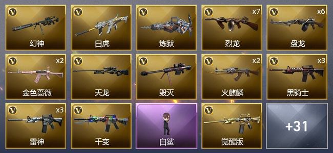 穿越火线（CF）1王者武器 1炫金武器 65V武器 2V角色 12皮肤 可排位 新锐