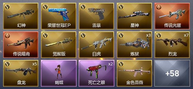 穿越火线（CF）2传说武器 2王者武器 1炫金武器 97V武器 28皮肤 可排位 新锐