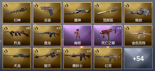 穿越火线（CF）5王者武器 3炫金武器 92V武器 3V角色 19皮肤 可排位 新锐