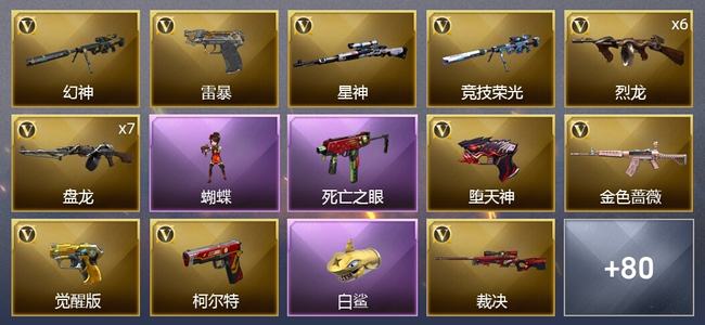 穿越火线（CF）7王者武器 1炫金武器 125V武器 3V角色 22皮肤 可排位 传奇