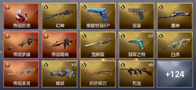穿越火线（CF）1传说角色 3传说武器 4王者武器 6炫金武器 161V武器 6V角色 53皮肤 新锐
