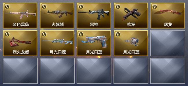穿越火线（CF）0传说角色 0传说武器 10王者武器 1炫金武器 12V武器 1V角色 0皮肤 可排位 传奇