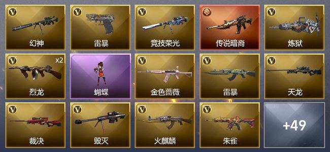 穿越火线（CF）0传说角色 1传说武器 0王者武器 1炫金武器 98V武器 4V角色 9皮肤 无