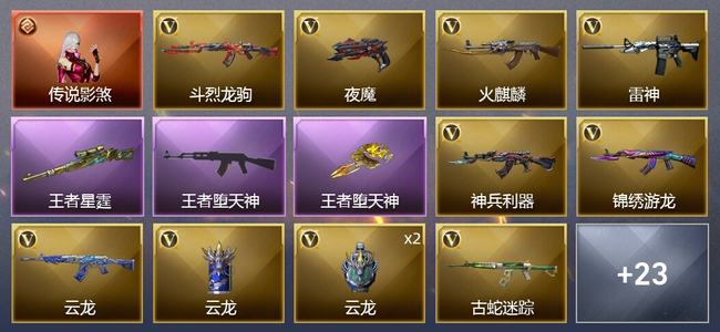 穿越火线（CF）1传说角色 0传说武器 3王者武器 0炫金武器 25V武器 1V角色 6皮肤 新锐