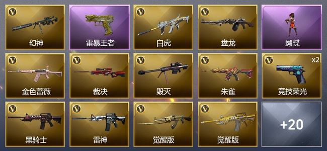 穿越火线（CF）0传说角色 0传说武器 4王者武器 0炫金武器 37V武器 0V角色 11皮肤 新锐