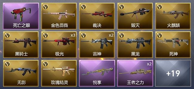 穿越火线（CF）0传说角色 0传说武器 3王者武器 3炫金武器 26V武器 0V角色 2皮肤 新锐
