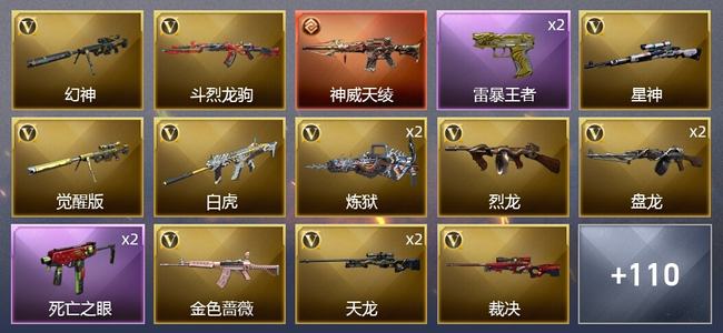 穿越火线（CF）0传说角色 1传说武器 11王者武器 7炫金武器 140V武器 6V角色 44皮肤 新锐