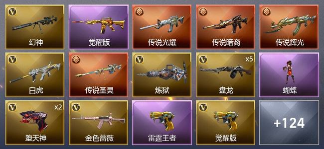 穿越火线（CF）0传说角色 4传说武器 15王者武器 2炫金武器 224V武器 7V角色 20皮肤 新锐