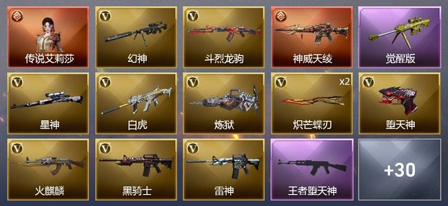 穿越火线（CF）1传说角色 1传说武器 6王者武器 0炫金武器 40V武器 2V角色 8皮肤 新锐