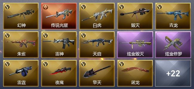 穿越火线（CF）0传说角色 1传说武器 0王者武器 2炫金武器 21V武器 1V角色 9皮肤 新锐