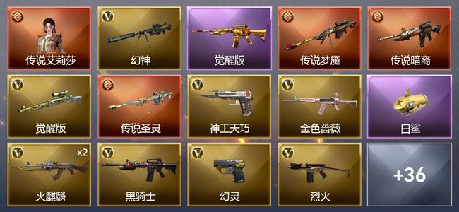 穿越火线（CF）1传说角色 3传说武器 1王者武器 0炫金武器 41V武器 4V角色 7皮肤 宗师