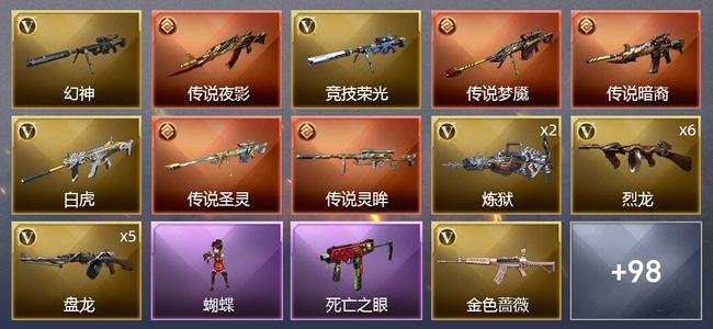 穿越火线（CF）0传说角色 5传说武器 1王者武器 1炫金武器 91V武器 9V角色 23皮肤 传奇