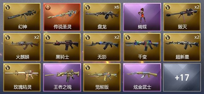 穿越火线（CF）0传说角色 1传说武器 1王者武器 1炫金武器 26V武器 3V角色 7皮肤 专家