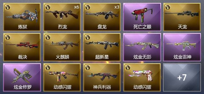 穿越火线（CF）0传说角色 0传说武器 0王者武器 3炫金武器 22V武器 1V角色 2皮肤 新锐