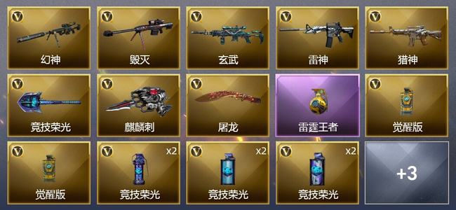 穿越火线（CF）0传说角色 0传说武器 1王者武器 0炫金武器 16V武器 0V角色 3皮肤 宗师