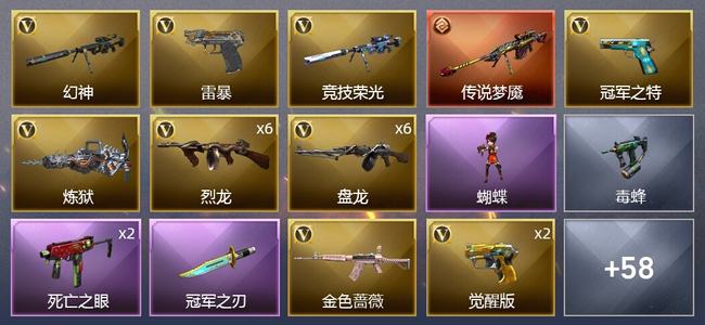 穿越火线（CF）0传说角色 1传说武器 2王者武器 1炫金武器 94V武器 4V角色 26皮肤 新锐