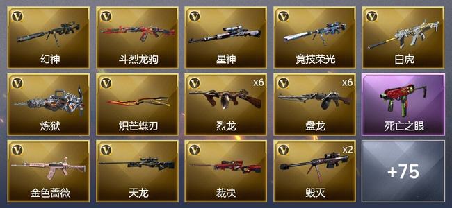 穿越火线（CF）0传说角色 0传说武器 2王者武器 3炫金武器 111V武器 8V角色 29皮肤 传奇
