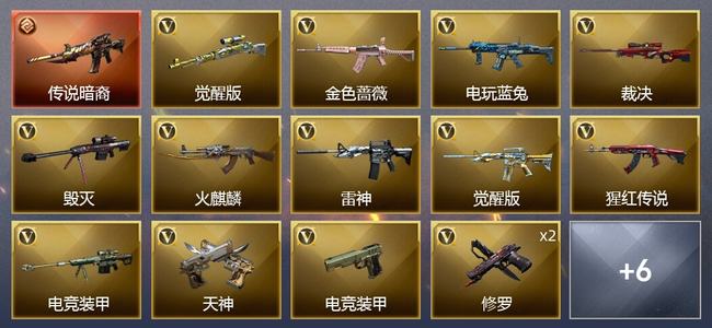 穿越火线（CF）0传说角色 1传说武器 0王者武器 0炫金武器 20V武器 0V角色 6皮肤 专家