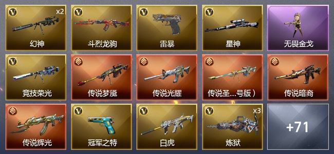 穿越火线（CF）0传说角色 5传说武器 3王者武器 1炫金武器 70V武器 5V角色 33皮肤 传奇