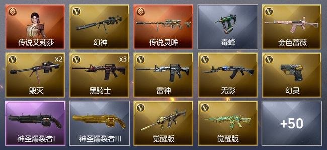 穿越火线（CF）1传说角色 1传说武器 1王者武器 0炫金武器 47V武器 3V角色 17皮肤 传奇