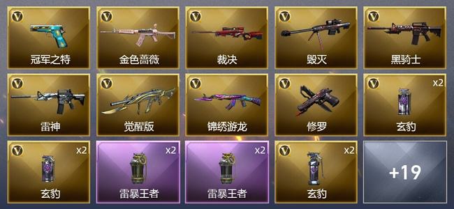 穿越火线（CF）0传说角色 1传说武器 2王者武器 0炫金武器 24V武器 2V角色 8皮肤 枪王