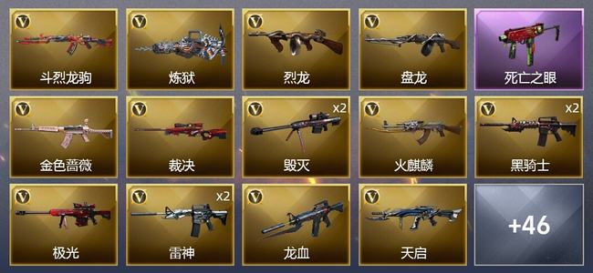 穿越火线（CF）0传说角色 0传说武器 3王者武器 2炫金武器 57V武器 4V角色 14皮肤 无
