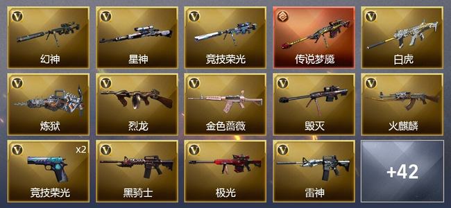 穿越火线（CF）0传说角色 1传说武器 0王者武器 1炫金武器 50V武器 3V角色 16皮肤 新锐