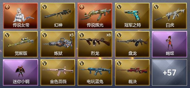穿越火线（CF）1传说角色 1传说武器 0王者武器 2炫金武器 60V武器 8V角色 19皮肤 传奇