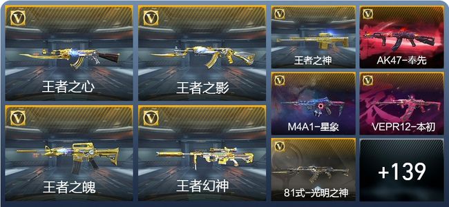 穿越火线：枪战王者V7 17王者武器 157英雄武器 3英雄角色 370万化 枪皇S