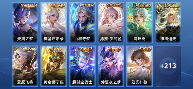 王者荣耀V7 2典藏 8传说 67史诗 225皮肤 最强王者