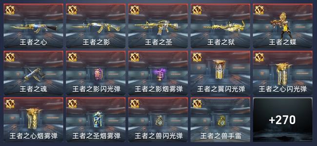 穿越火线：枪战王者V7 22王者 269英雄武器 15英雄角色 396万化 枪皇S