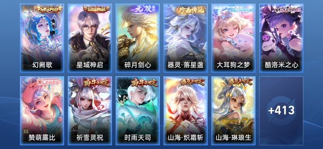 王者荣耀V9 2典藏 1无双 37传说 130史诗 425皮肤 非凡王者