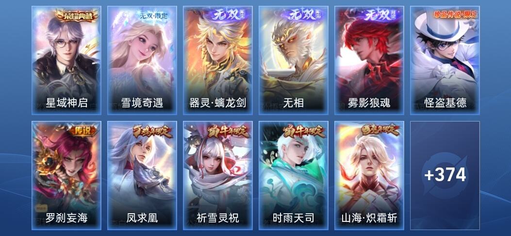 王者荣耀V8 1典藏 4无双 46传说 100史诗 387皮肤 永恒钻石II