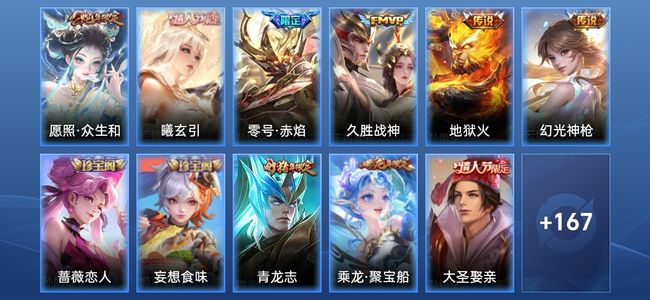 王者荣耀V4 6传说 40史诗 179皮肤 至尊星耀IV