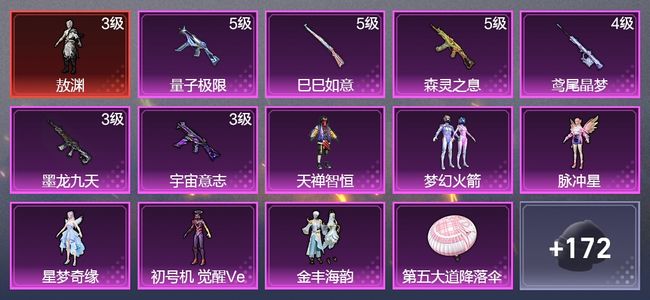 和平精英6升级枪 6粉装 2飞行器 109枪皮 71套装 37064热力 7印记 王牌