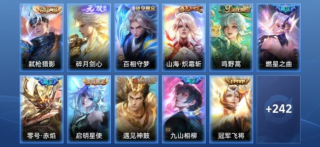 王者荣耀V8 1典藏 1无双 22传说 66史诗 253皮肤 传奇王者