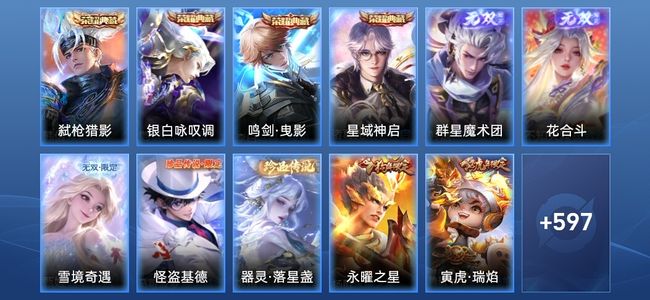 王者荣耀V10 4典藏 3无双 103传说 217史诗 609皮肤 非凡王者
