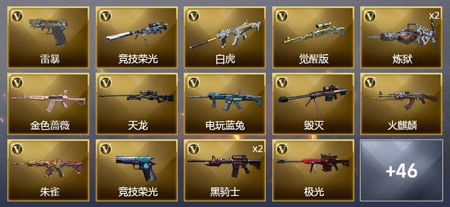 穿越火线（CF）2王者武器 82V武器 3V角色 26皮肤 可排位 专家