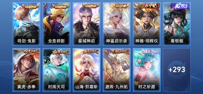 王者荣耀V7 4典藏 2无双 25传说 102史诗 304皮肤 至尊星耀III