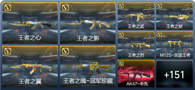 穿越火线：枪战王者V7 26王者武器 172英雄武器 4英雄角色 290万化 枪王S