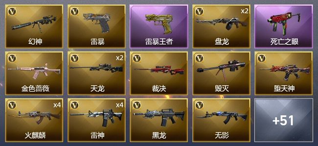 穿越火线（CF）1传说武器 8王者武器 89V武器 4V角色 20皮肤 可排位 传奇