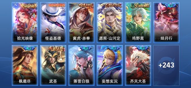 王者荣耀V8 1典藏 19传说 79史诗 255皮肤 123英雄 永恒钻石III