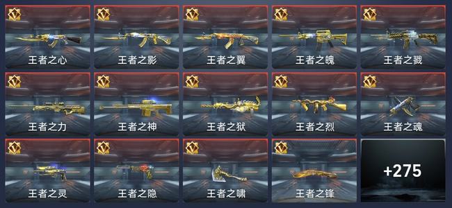 穿越火线：枪战王者22王者 279英雄武器 10英雄角色 474万化 新锐